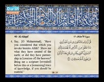 Recited Quran with Translating Its Meanings into English (Audio and video – Part 26 - Episode 1)
