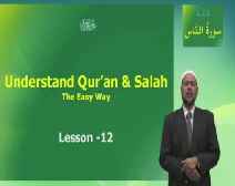فهم القرآن والصلاة