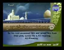 Holy Quran with English Subtitle [012] Surah Yusuf (Joseph )