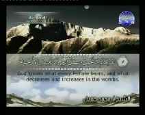Holy Quran with English Subtitle [013] Surah Ar-Ra’d ( The Thunder )