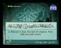 Holy Quran with English Subtitle [023] Surah Al-Mu’minoon ( The Believers )