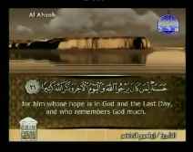 Holy Quran with English Subtitle [033] Surah Al-Ahzab ( The Combined Forces )