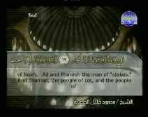Holy Quran with English Subtitle [038] Surah Sad ( The Letter Sad )