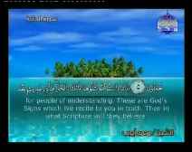Holy Quran with English Subtitle [045] Surah Al-Jathiya ( Crouching )