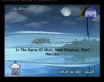 Holy Quran with English Subtitle [049] Surah Al-Hujurat ( The Dwellings )