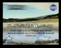 Holy Quran with English Subtitle [064] Surah At-Taghabun ( Mutual Loss & Gain )