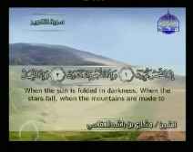 Holy Quran with English Subtitle [081] Surah At-Takwir ( The Overthrowing )