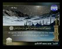 Holy Quran with English Subtitle [103] Surah Al-Asr ( The Time )