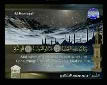 Holy Quran with English Subtitle [104] Surah Al-Humazah ( The Slanderer )
