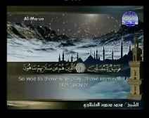 Holy Quran with English Subtitle [107] Surah Al-Ma’un ( Small Kindnesses )