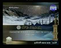 Holy Quran with English Subtitle [108] Surah Al-Kauthor ( A River in Paradise)
