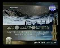 Holy Quran with English Subtitle [112] Surah Al-Ikhlas ( Sincerity )