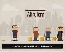 Altruism and Regard for Others