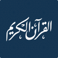 La aplicación «Khatmah - 