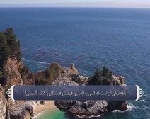 القرآن الكريم - آية آية - مع ترجمة معانيه إلى اللغة الفارسية ( 002 ) سورة البقرة ( الجزء 2 )