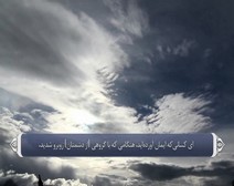 القرآن الكريم - آية آية - مع ترجمة معانيه إلى اللغة الفارسية ( 008 ) سورة الأنفال