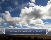 القرآن الكريم - آية آية - مع ترجمة معانيه إلى اللغة الفارسية ( 013 ) سورة الرعد