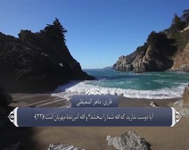 القرآن الكريم - آية آية - مع ترجمة معانيه إلى اللغة الفارسية ( 024 ) سورة النور