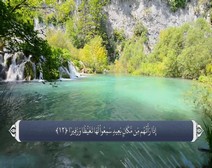 القرآن الكريم - آية آية - مع ترجمة معانيه إلى اللغة الفارسية ( 025 ) سورة الفرقان