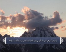 القرآن الكريم - آية آية - مع ترجمة معانيه إلى اللغة الفارسية ( 035 ) سورة فاطر