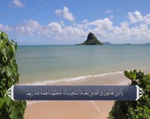 القرآن الكريم - آية آية - مع ترجمة معانيه إلى اللغة الفارسية ( 042 ) سورة الشورى