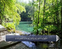 القرآن الكريم - آية آية - مع ترجمة معانيه إلى اللغة الفارسية ( 052 ) سورة الطور