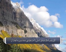 القرآن الكريم - آية آية - مع ترجمة معانيه إلى اللغة الفارسية ( 058 ) سورة المجادلة