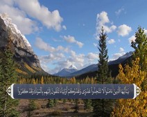 القرآن الكريم - آية آية - مع ترجمة معانيه إلى اللغة الفارسية ( 060 ) سورة الممتحنة