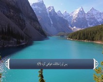 القرآن الكريم - آية آية - مع ترجمة معانيه إلى اللغة الفارسية ( 084 ) سورة الانشقاق