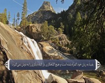 القرآن الكريم - آية آية - مع ترجمة معانيه إلى اللغة الفارسية ( 017 ) سورة الإسراء