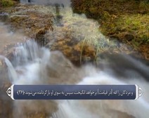 القرآن الكريم - آية آية - مع ترجمة معانيه إلى اللغة الفارسية ( 006 ) سورة الأنعام