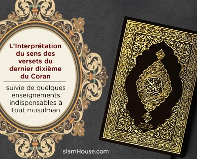 L’Interprétation du sens des versets du dernier dixième du Coran suivie de quelques enseignements indispensables à tout musulma
