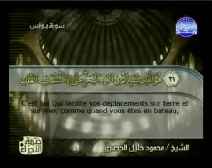 ترجمة معاني القرآن إلى اللغة الفرنسية [010] سورة يونس