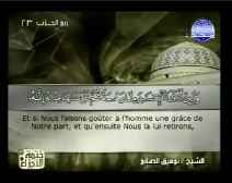 ترجمة معاني القرآن إلى اللغة الفرنسية [011] سورة هود