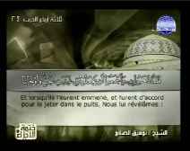 Le Coran complet [012] Youssouf