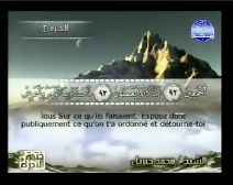ترجمة معاني القرآن إلى اللغة الفرنسية [015] سورة الحجر