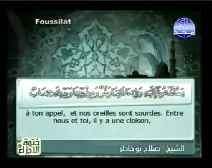 ترجمة معاني القرآن إلى اللغة الفرنسية [041] سورة فصلت