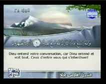 ترجمة معاني القرآن إلى اللغة الفرنسية [058] سورة المجادلة