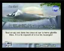 ترجمة معاني القرآن إلى اللغة الفرنسية [064] سورة التغابن