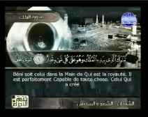 Le Coran complet [067] La Royauté