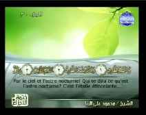 Le Coran complet [086] L’Astre nocturne