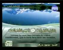 Le Coran complet [099] La Secousse