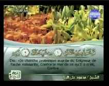 ترجمة معاني القرآن إلى اللغة الفرنسية [113] سورة الفلق