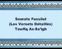 Le Coran en vidéos sous-titrées [041] Les Versets détaillés : (par Tawfiq As-Sa’igh)