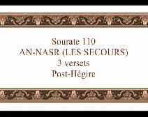 Le Coran en vidéos sous-titrées [110] Le Secours : (par Salah Ibn Mouhammed Al-Boudeir)
