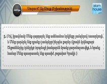 تلاوة سورة الملك وترجمة معانيها إلى اللغة الأرمينية ( القارئ جمال العوسي )