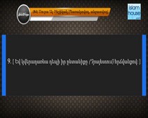 Սուրա’ Ալ Ինշիկաակ ’ հայերեն իմաստային թարգմանությանը ուղեկցում է ’ Մշարի Իբն Ռաշեդ  ’ ասմունքը
