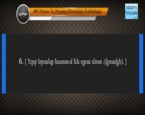 Սուրա’Ալ Բուրուջ ’ հայերեն իմաստային թարգմանությանը ուղեկցում է ’Ալ Աուսու ’ ասմունքը