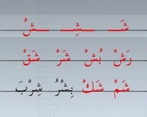 هيا بنا نتعلم قراءة القرآن الكريم ( الحلقة 28 )