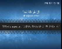 꾸란 제112장 아랍 원문의 낭송 및 그 의미의 한국어 번역
